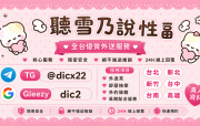 2026 老司機都在找的｜雪乃外送茶