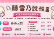 2026 老司機都在找的｜雪乃外送茶