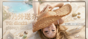 台灣雪乃gleezy外送茶dic2