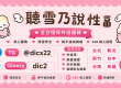 2026 老司機都在找的｜雪乃外送茶