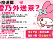 2026 老司機都在找的｜雪乃外送茶 照片好看，見面卻差很...