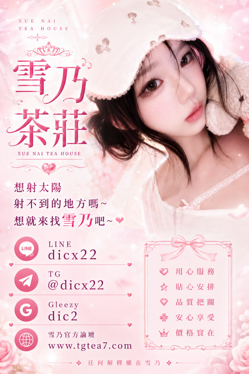 2026 老司機都在找的｜雪乃外送茶